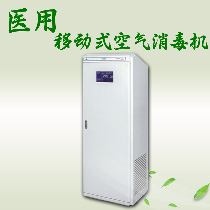 偉一醫(yī)用推車式空氣消毒機(jī) 偉一醫(yī)用推車式空氣消毒機(jī)